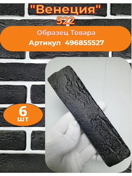 Уваровский Декор Декоративный кирпич гипсовый "Венеция" Цвет 222, 84шт, 84 шт, фото 2