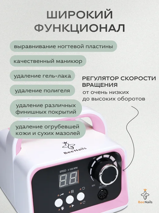 BeeNails Аппарат для маникюра и педикюра, белый, фото 2