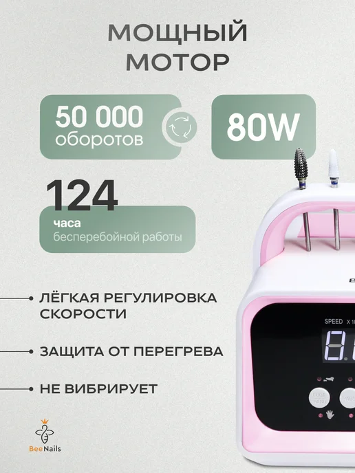 BeeNails Аппарат для маникюра и педикюра, белый, фото 3