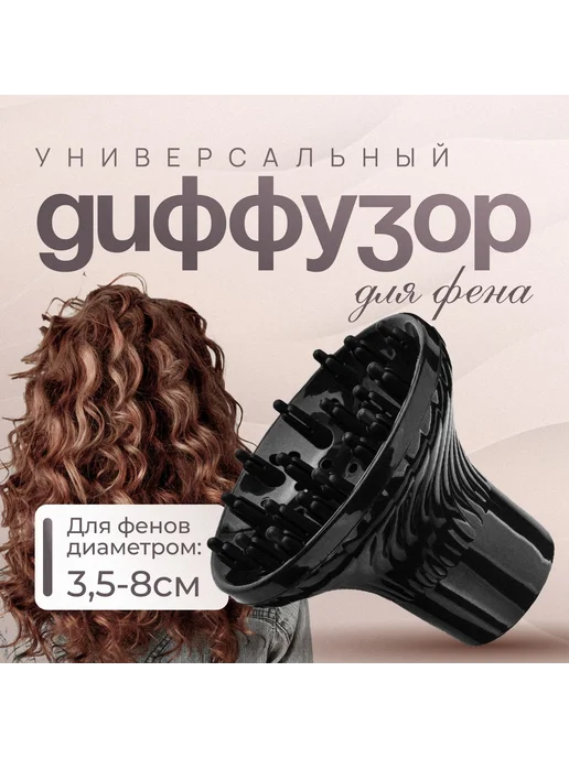 Насадка для фена, вариант