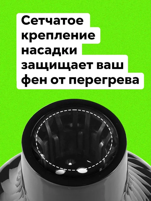 Насадка для фена, вариант, фото 4
