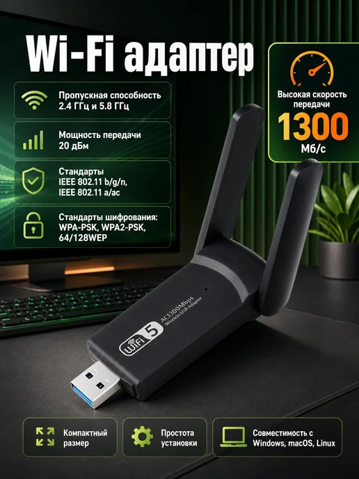 RX Wi-Fi адаптер AC1300 (1300 Mb s) USB 3.0, черный, черный