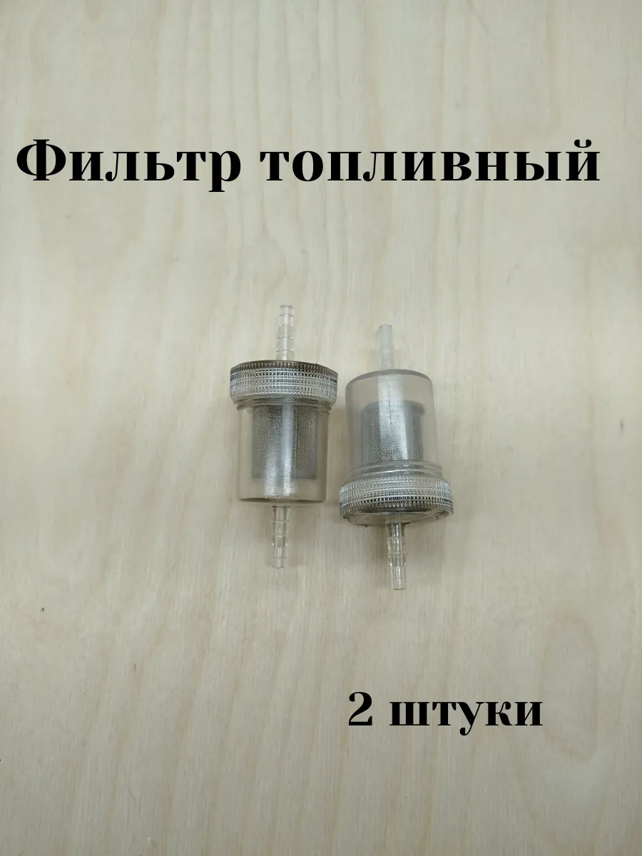 Топливный фильтр для автономного воздушного отопителя
