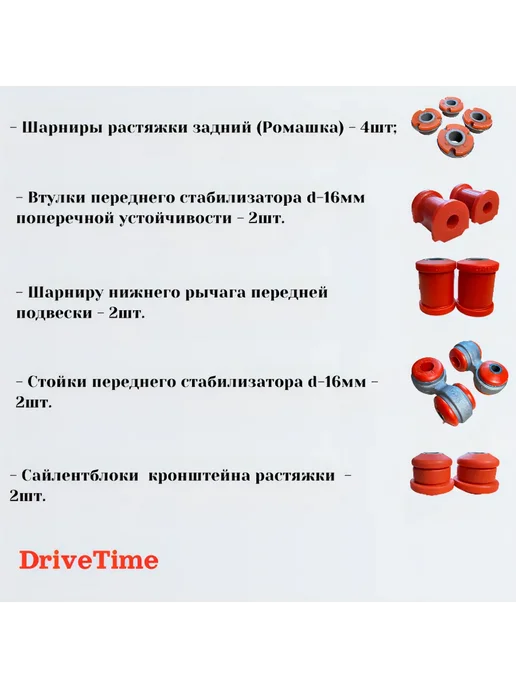 DriveTime Сайлентблоки Ваз 1117-1119передние полный комплект 16штук, 12штук, фото 2