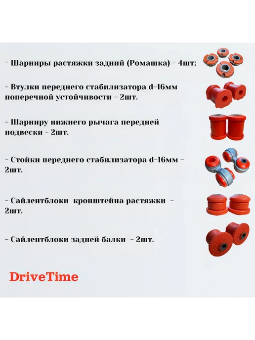 DriveTime Сайлентблоки Ваз 1117-1119передние полный комплект 16штук, 14штук, фото 2