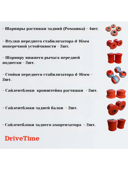 DriveTime Сайлентблоки Ваз 1117-1119передние полный комплект 16штук, 16штук, фото 2