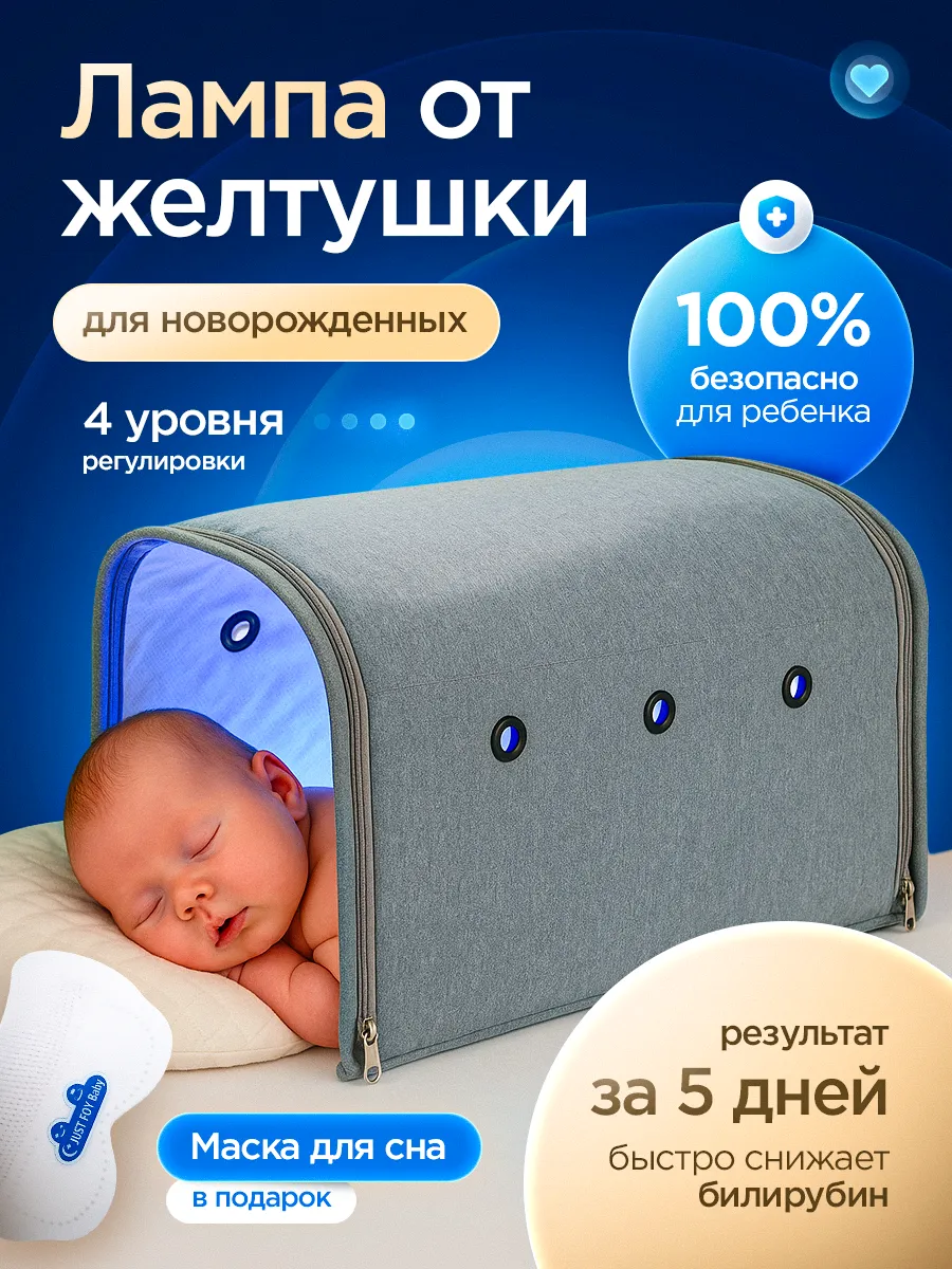 Лампа от желтушки новорожденных
