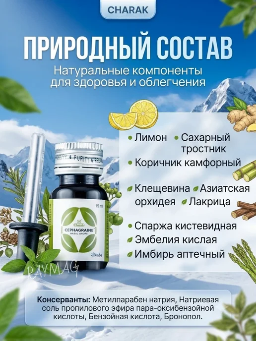 Charak Сефагрейн для снижения заложенности носа 15мл, 15 мл, фото 3