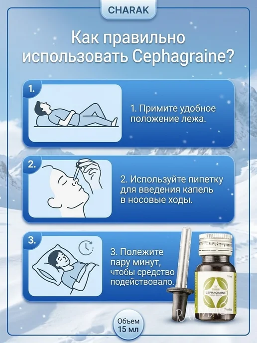 Charak Сефагрейн для снижения заложенности носа 15мл, 15 мл, фото 4