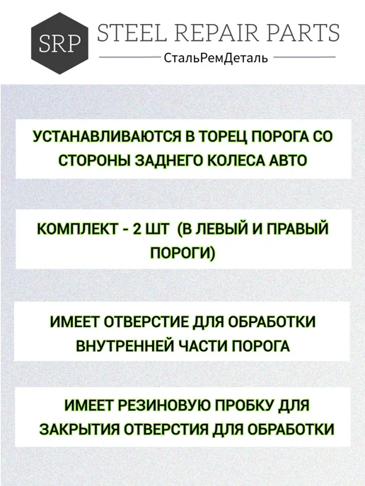 Сталь Рем Деталь Торцевая заглушка порога Kia Spectra седан (2000-2011), 2 шт, 2 шт, фото 2
