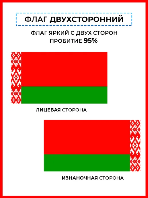 десантник Флаг Беларуси большой, вариант, фото 3