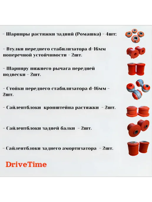 DriveTime Сайлентблоки ВАЗ 2108-2115, передние полный комплект 14штук, 16штук, фото 2