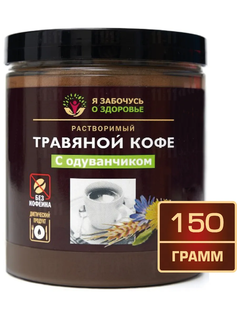 Фитэра Травяной кофе с одуванчиком 150 грамм в банке