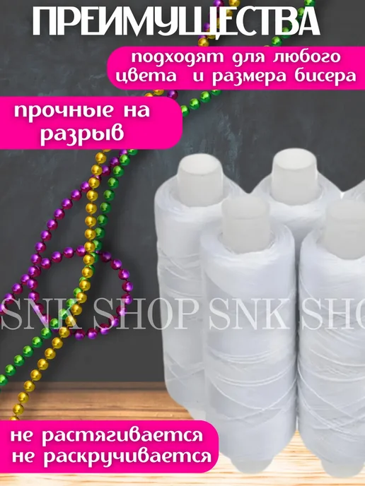 Нить для бисера цветные, белый, фото 2
