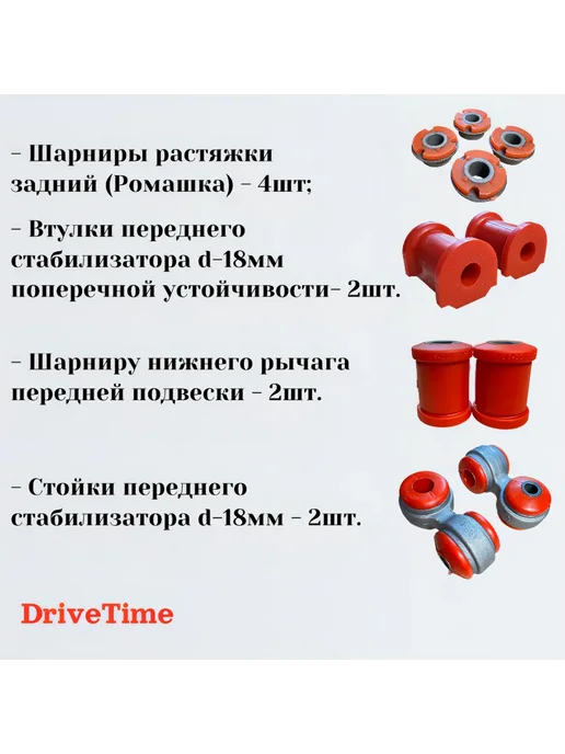 DriveTime Сайлентблоки ВАЗ 2110-2112, передние полный комплект 14 штук, 10 шт, фото 2
