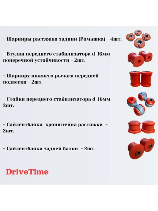 DriveTime Сайлентблоки ВАЗ 2110-2112, передние полный комплект 14 штук, 14 шт, фото 2