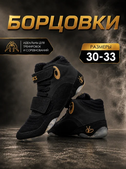 ASICS Борцовки для борьбы детские на мальчика на липучке, черный
