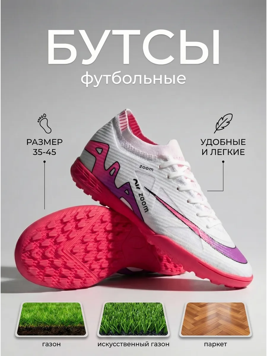 Сороконожки Футбольные бутсы для зала газона