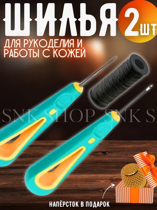 Набор шильев для рукоделия и ремонта одежды, голубой