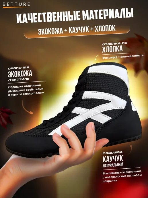 BETTURE Борцовки для борьбы вольной боксерки, черный, фото 3