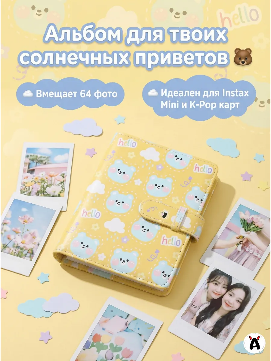 Альбом для фотокарточек Instax mini