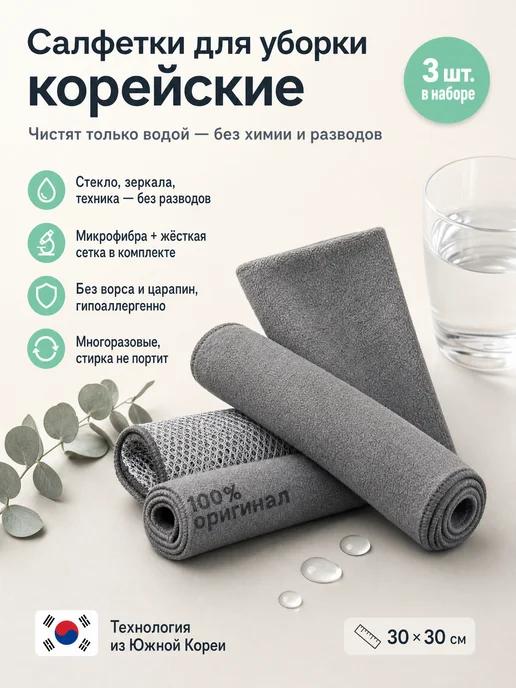 ClearFlov Волшебные тряпки для уборки без разводов, серый