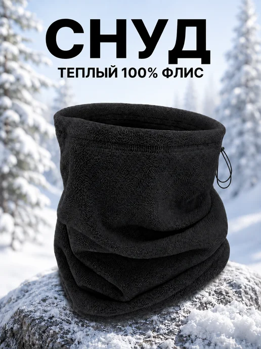 ZNAK Снуд зимний тактический бафф хомут труба мужской, черный