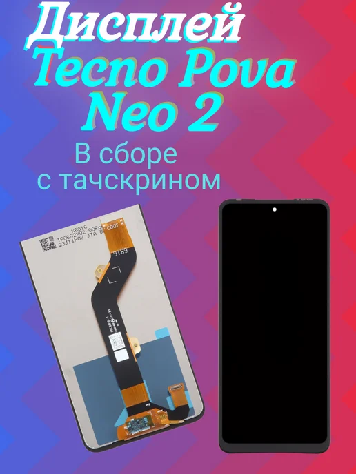 simlotok Дисплей Tecno Pova Neo 2 техно пова нео + клей, черный, фото 2