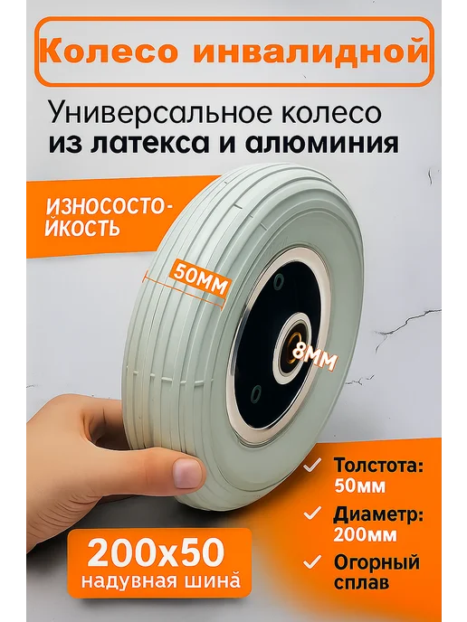 Колесо 200х50 для инвалидной коляски надувное, 200x50, фото 3