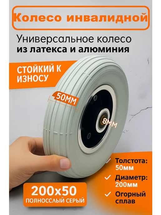 Колесо 200х50 для инвалидной коляски надувное, 200x50, фото 4
