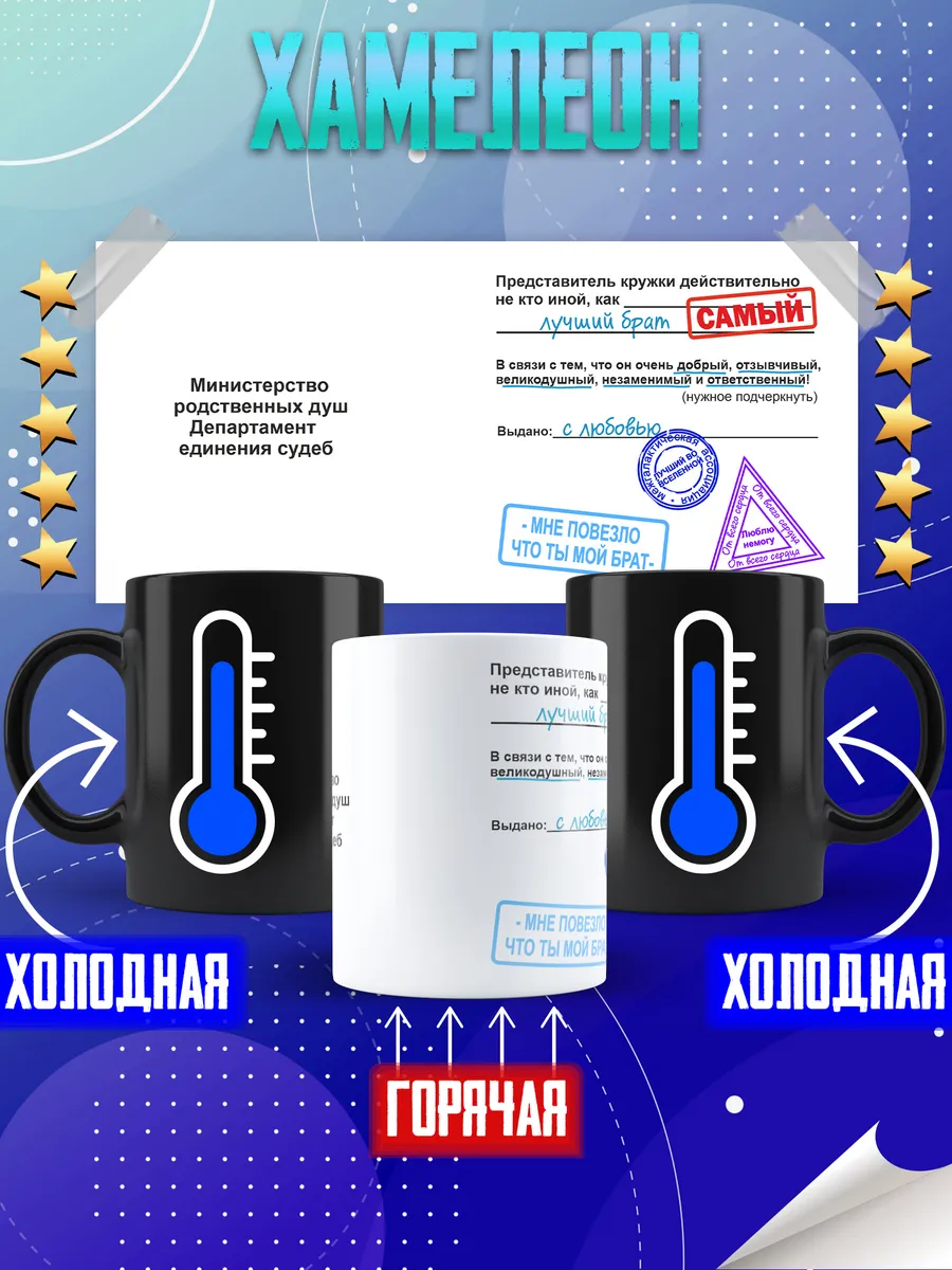 Кружка хамелеон брату