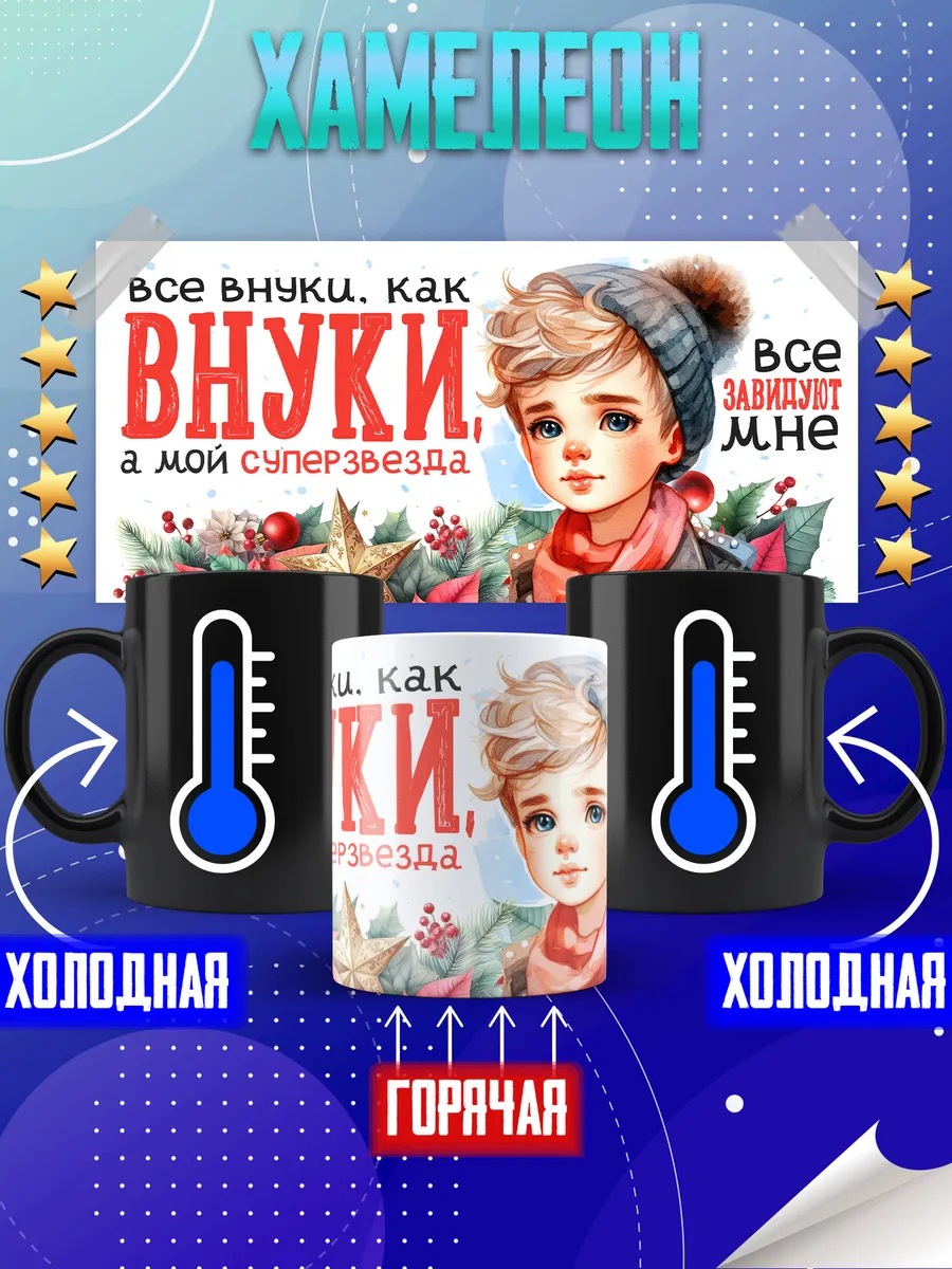Кружка хамелеон внуку