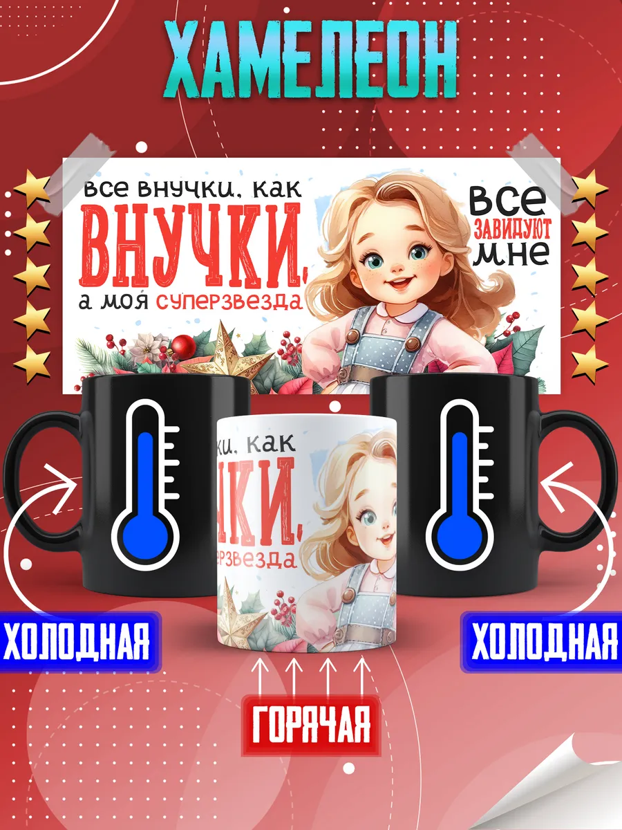 Кружка хамелеон внучке