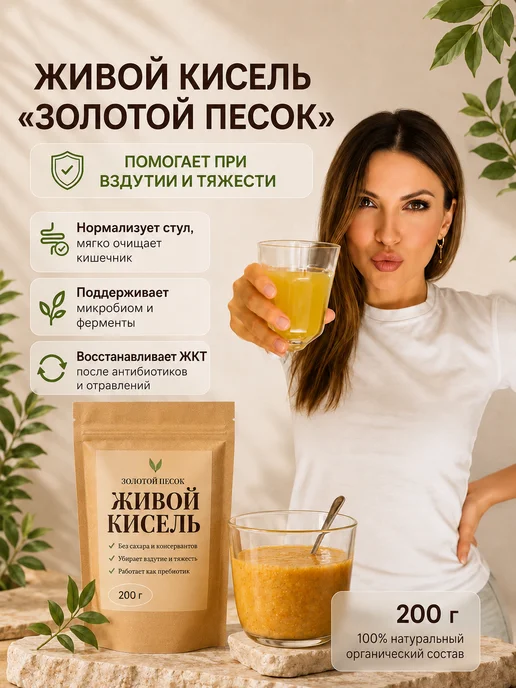 Живой кисель для ЖКТ Натуральный состав 100 г, 200 г