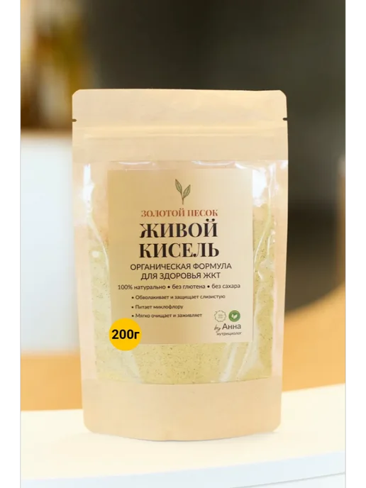 Живой кисель для ЖКТ Натуральный состав 100 г, 200 г, фото 7
