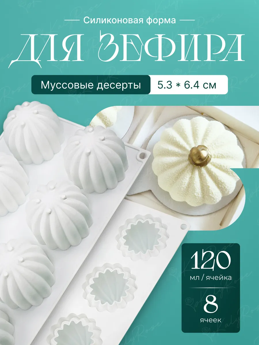 Силиконовая форма Шар для зефира и муссовых пирожных