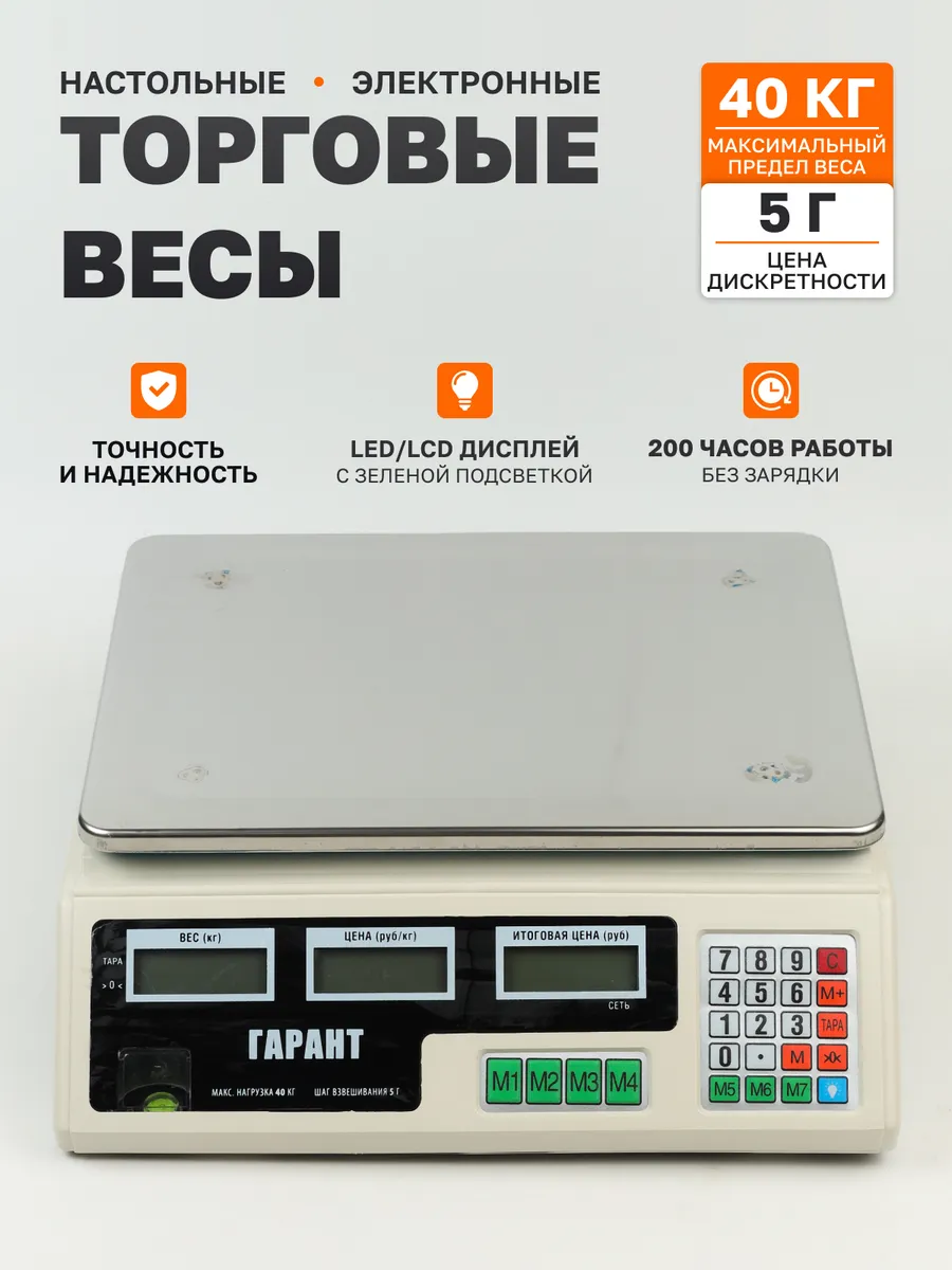 Весы торговые электронные 40 кг ВП-40
