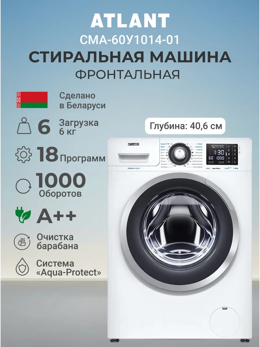 Стиральная машина СМА-60У1014-01 ATLANT 496960481 купить в интернет‑магазине Wildberries