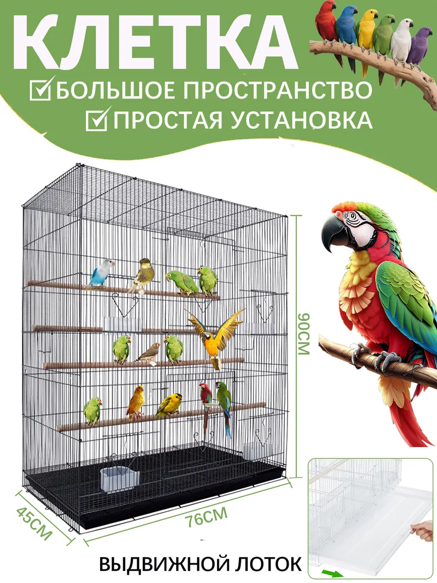 Большая птичья клетка,76x45x90cm