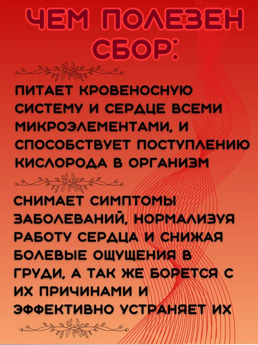 ООО "Фарм-продукт" Травяной сбор Сердечно-сосудистый россыпь, вариант, фото 2