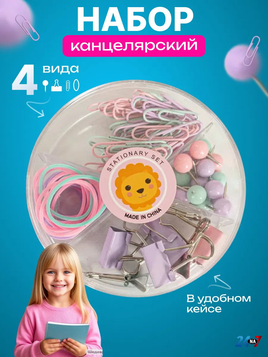 Канцелярский набор с 4 отделениями