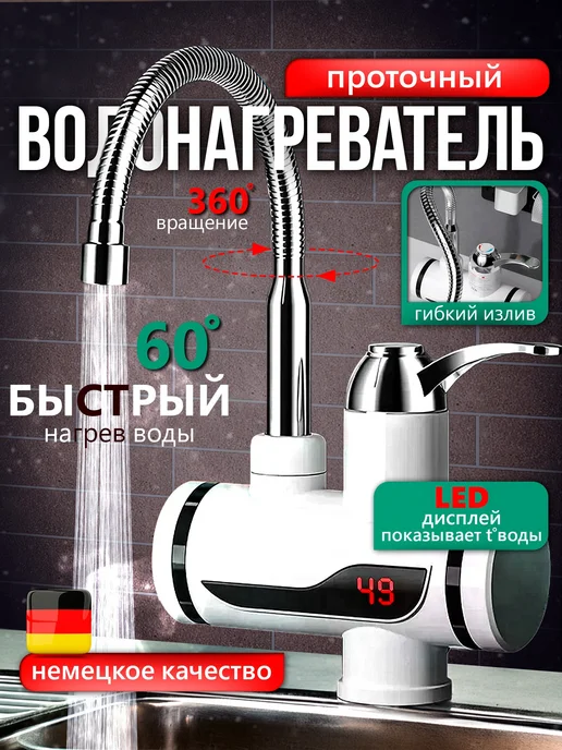 Водонагреватель проточный электрический с гибким изливом, белый, фото 2
