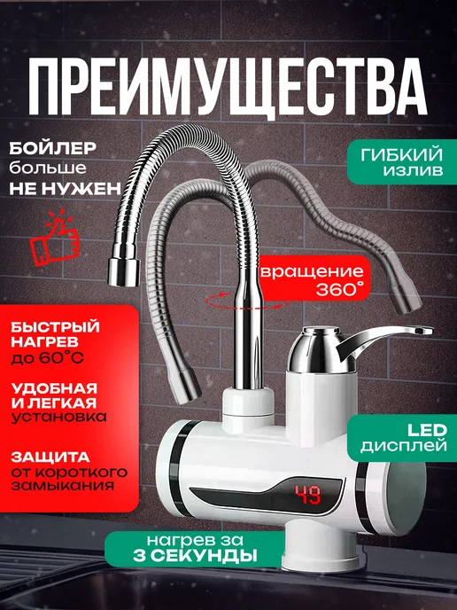 Водонагреватель проточный электрический с гибким изливом, белый, фото 3