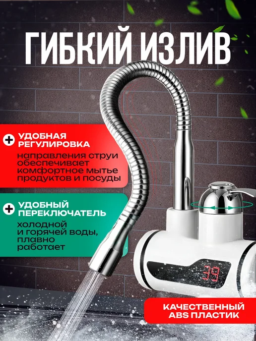 Водонагреватель проточный электрический с гибким изливом, белый, фото 5