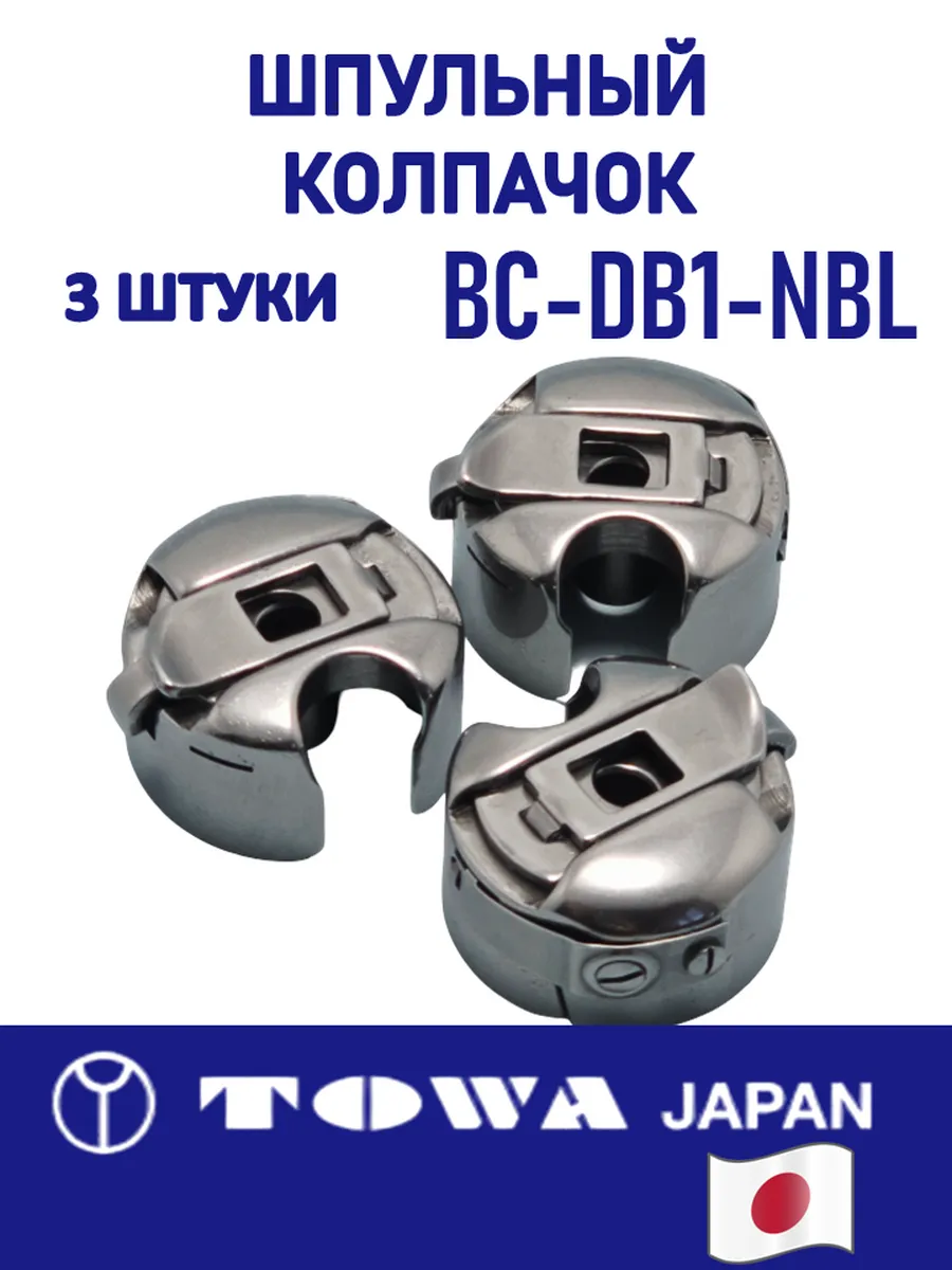 Шпульный колпачок стандартный