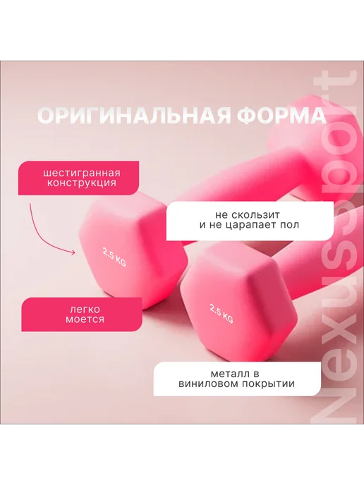 Nexus Sport Гантели виниловые неразборные 2×2.5 кг, гексагональные, пара, 2x2.5, 2,5 кг, фото 2