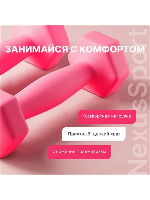 Nexus Sport Гантели виниловые неразборные 2×2.5 кг, гексагональные, пара, 2x2.5, 2,5 кг, фото 4