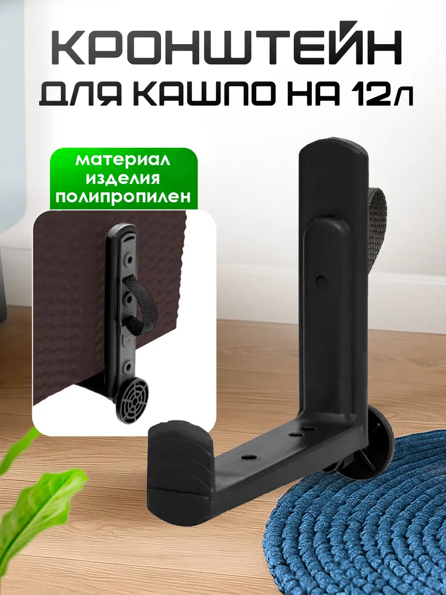 Подвесная подставка кронштейн для кашпо Rattan 12 л 2 шт
