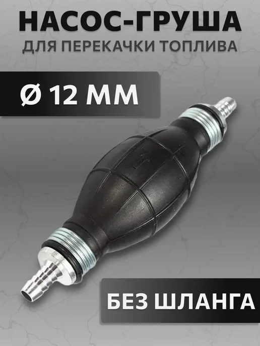 H-D Насос для перекачки топлива, вариант