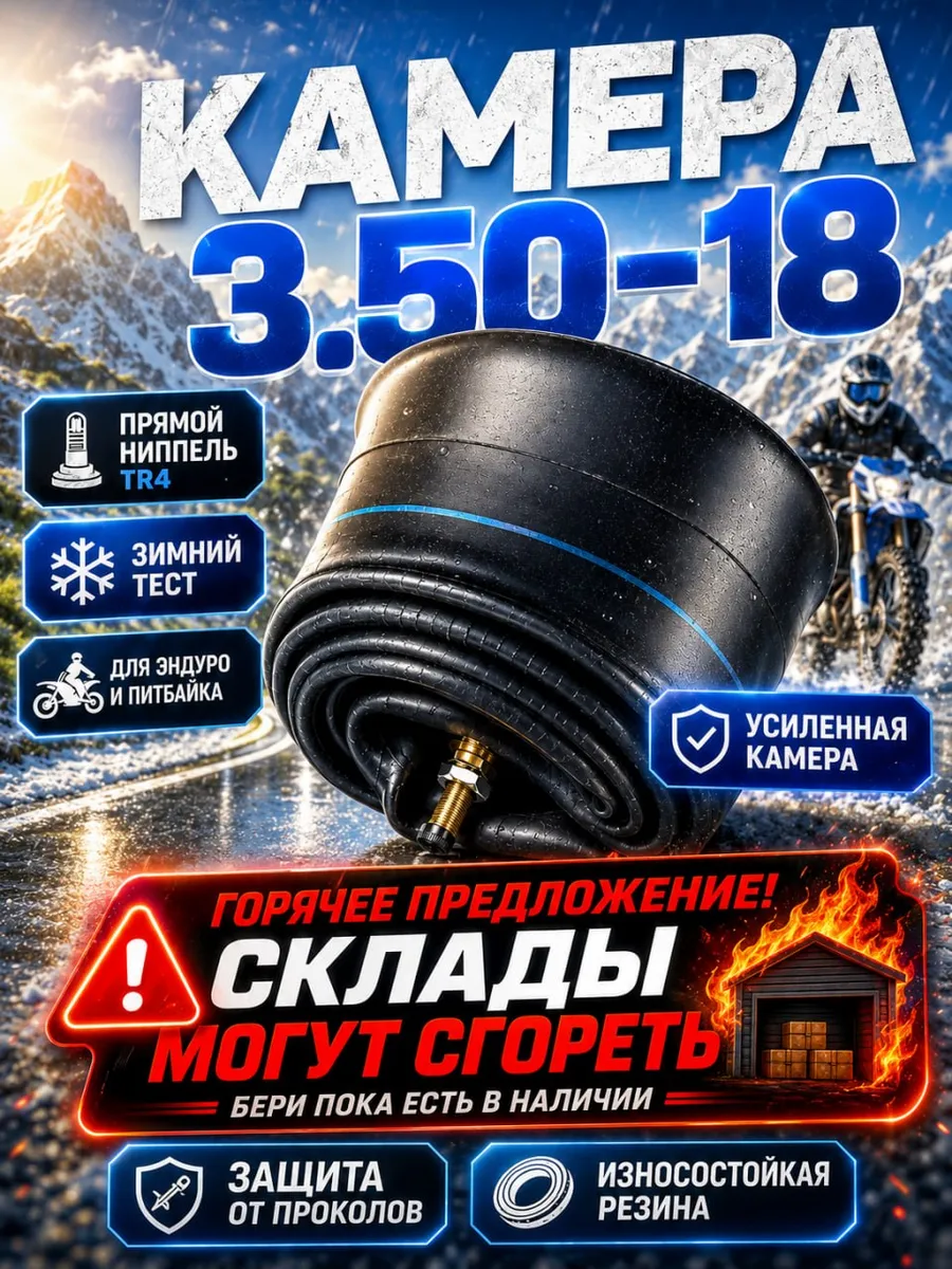 Камера на мотоцикл 3.50-18